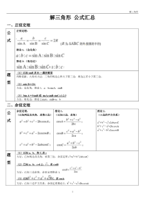 解三角形-公式汇总