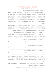 2019高考语文一轮复习《文言文翻译》专题检测卷(含解析)