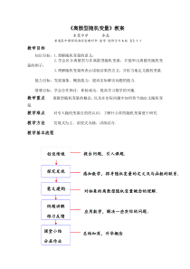 《离散型随机变量》教案全面版