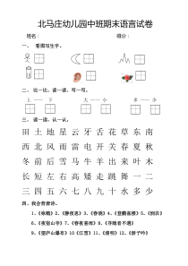 幼儿园中班语言测试题