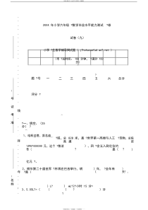 小学六年级数学小升初毕业试卷及答案