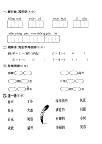 一年级语文下册闯关100分