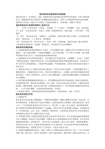 烧伤患者的急救流程和护理措施