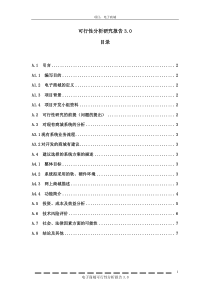 电子商城可行性分析报告3.0