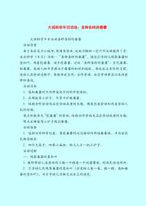 大班科学半日活动：各种各样的番薯-2019最新幼儿园大班教案