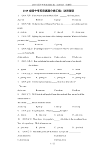 2019全国中考英语真题汇编：动词短语(含解析)
