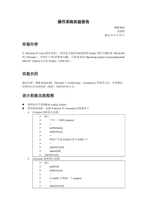 东南大学-操作系统实验2-生产者-消费者问题