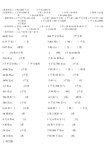 2016年四年级下册小数单位换算专项练习