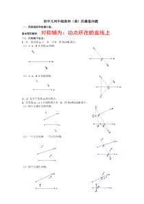 初中几何中线段和差的最大值与最小值典型分析(最全)