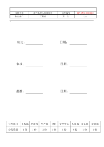 新产品导入管理程序XXXX04