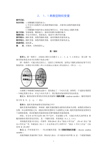 2.-1.1离散型随机变量(教案)