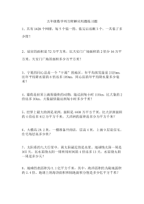 五年级数学列方程解应用题练习题