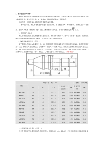 铆接机铆头的设计与制作