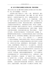 高二语文中国现代诗歌散文欣赏练习题(带参考答案)