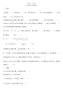 人教版五年级下册数学分数部分练习题