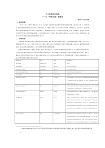 郭宁-12291268-个人案例分析报告(1)