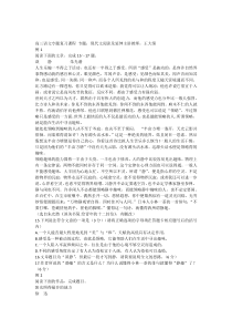 专题三现代文阅读及延伸-练习