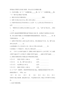 青岛版小学数学五年级下册第一单元认识正负数练习题