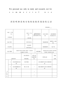 1-4消防喷淋系统安装检验批质量验收记录