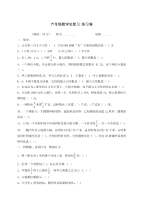 小学六年级数学总复习试卷及答案