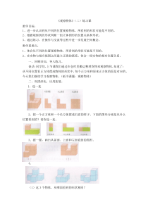 新人教四下观察物体练习课教学设计