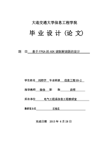 基于FPGA的ASK调制解调器的设计