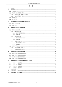 质量样板引路专项施工方案