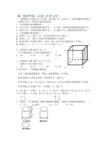 高一数学(必修二)立体几何练习题(含答案)