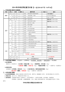 中考化学复习计划2014