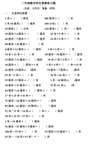 单位换算二年级数学专项练习题19