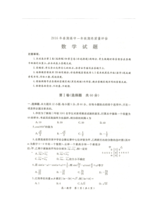 2015-2016学年河南省南阳市高一下期期末考试数学试题(扫描版)