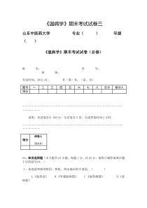 温病学-试卷-3