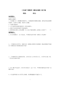 小学三年级数学下册解决问题复习卷