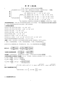 高中数学必修四知识点汇总