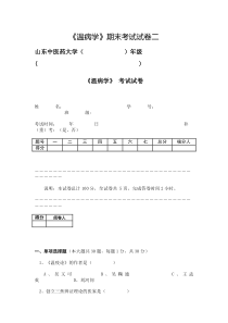 温病学-试卷-2