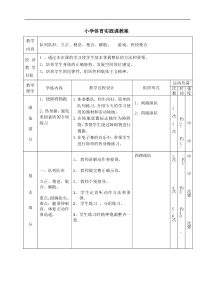 广播操希望风帆教案