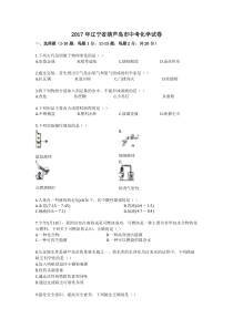 2017年辽宁省葫芦岛市中考化学试卷