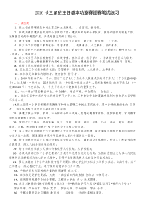 长三角班主任基本功竞赛迎赛笔试练习题