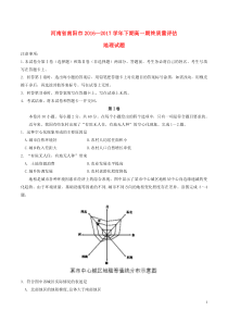 河南省南阳市2016-2017学年高一地理下学期期末考试试题