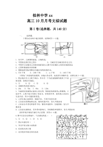 2019-2020年高三10月月考文综试题含答案