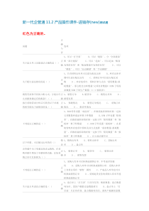 新一代企管通112产品操作课件-进销存(new)