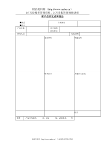 新产品开发成果报告