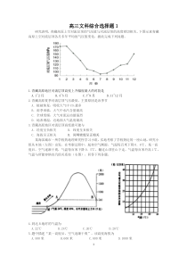 文综选择题练习1