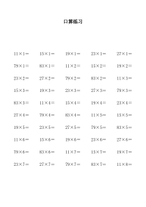 两位数乘一位数口算题