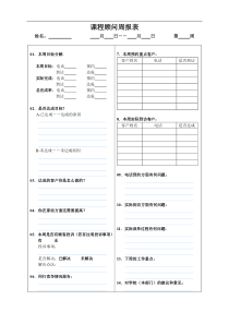 课程顾问周报表(最新版)