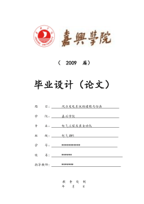 基于matlab风力发电系统的建模与仿真(DOC)