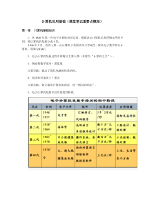 计算机应用基础课堂学习重要笔记