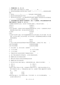 工程经济学期末试题及答案[1]