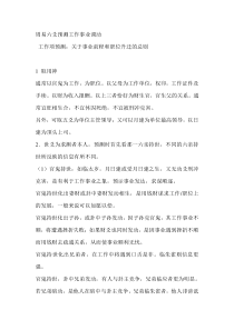 周易六爻预测工作事业调动.++++doc