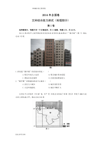 2015全国卷2地理